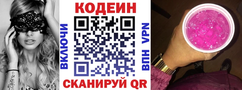 Codein Purple Drank Киржач